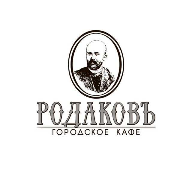 Родаковъ — городское кафе